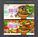 火锅