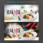 拌饭
