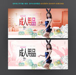 成人用品海报 模特 女郎