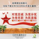 党支部文化墙