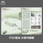水墨绿色单页