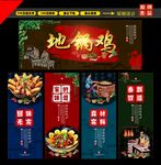 地锅鸡