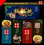 铁锅炖