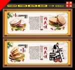 肉夹馍