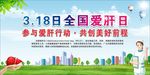 全国爱肝日
