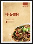 牛杂粉