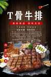 T骨牛排