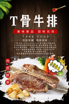 T骨牛排海报