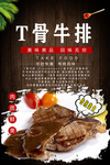 T骨牛排海报