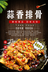 蒜香排骨