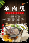 羊肉煲
