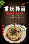 重庆拌面