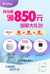 电信海报