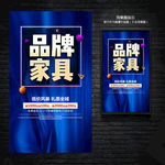家具海报
