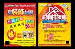 征集样板房海报家庭装修装饰传单