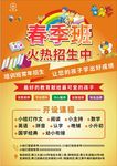 春季班