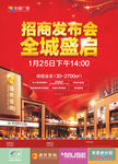 华城广场商铺海报DM
