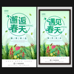 春天促销海报