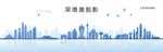 深港澳