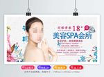 美容spa