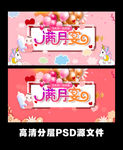 满月宴 百日宴