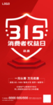 诚信315消费者权益日海报