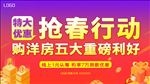 房地产地产暖春推广海报