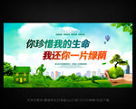 绿色环保