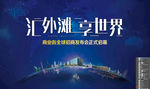 地产公寓商铺背景海报