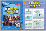 保护水生野生动物科学放生公海报