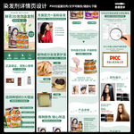 染发剂详情页设计