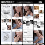 首饰详情页设计