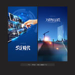 5G海报
