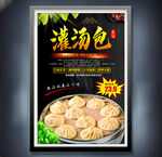 灌汤包