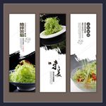 炝拌苦菊展板