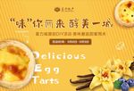 美食蛋挞DIY活动