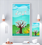 春暖花开