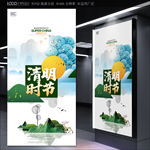 清明