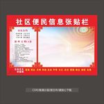 社区信息张贴栏