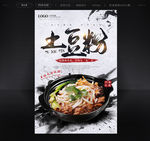土豆粉海报