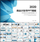 商业计划书PPT