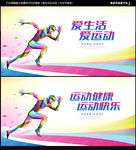 运动海报