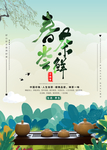 春茶