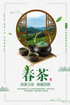 春茶