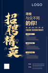 招聘校园招聘海报单页设计