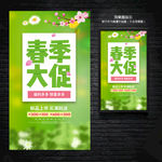 春季