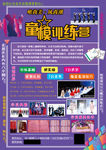 童模训练营