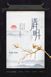 清明节海报
