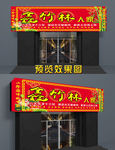 农家乐门头 私房菜  门头招牌