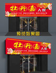 农家乐门头 私房菜  门头招牌